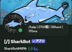 sharkbot_jp's tweet photo. 2700サーバーありがとうございます！ https://t.co/Vfca9kM7pN