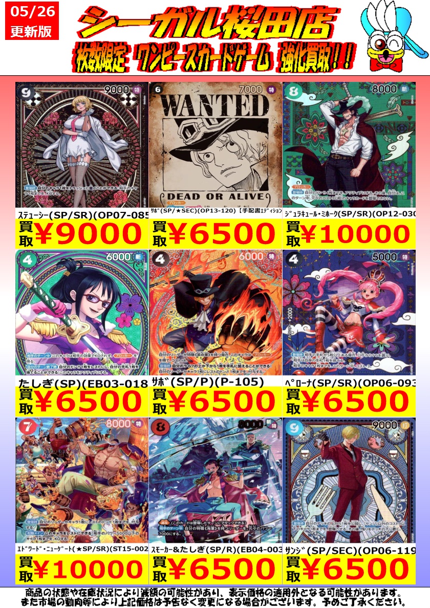 ワンピースカードゲーム 高価買取情報】 ※商品の状態や在庫状況により