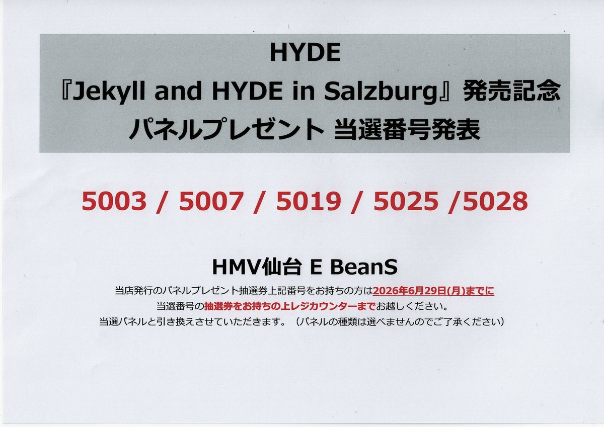 HYDE】 『Jekyll and HYDE in Salzburg』発売記念 パネルプレゼント