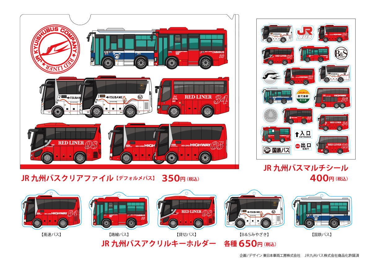 shosengnd_RW's tweet photo. 【グランデ】
東日本車両工房　新グッズが入荷しました！

堀川工機グッズ・JR九州バスグッズとなっております！ https://t.co/NJO3JLTWLE