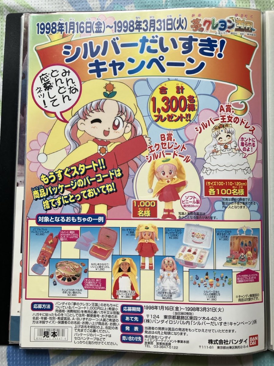 夢のクレヨン王国「シルバーだいすき！キャンペーン」のA4チラシと