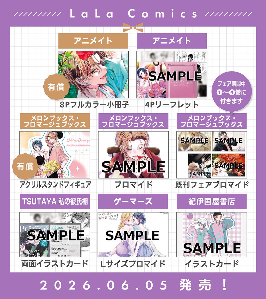 🦄購入特典🍬 『#ウチの万李がお世話になります』5巻 (#海道ちとせ