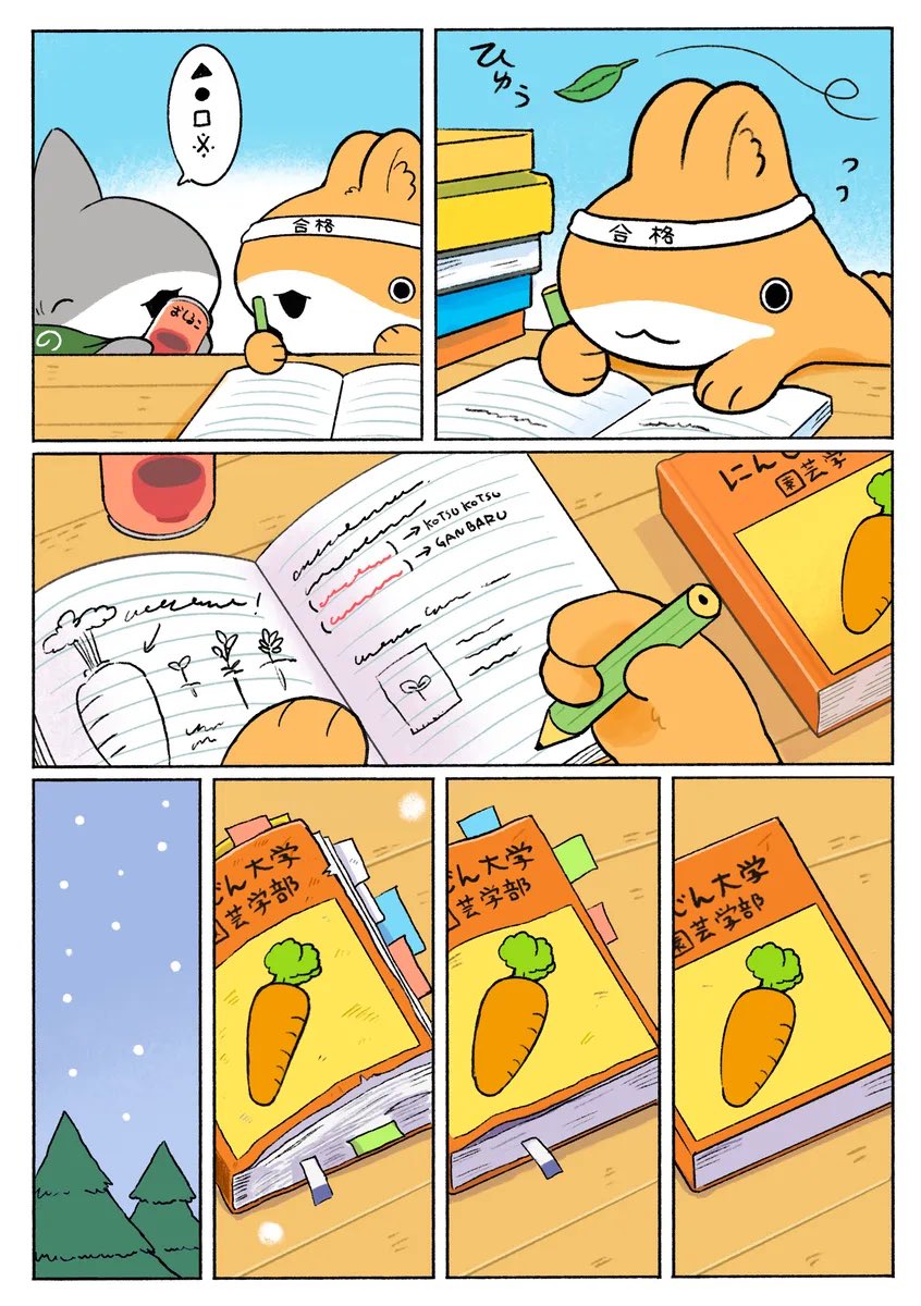 うさめちゃんのお受験 2/3 