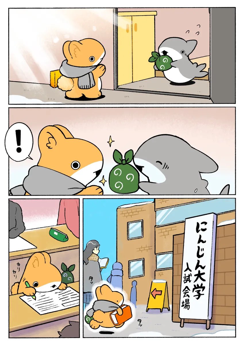 うさめちゃんのお受験 3/3 