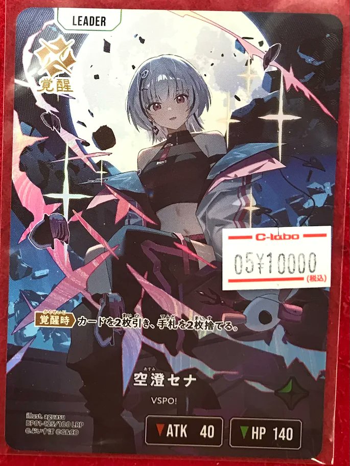 クロスタ 販売情報】 クロススターズより 『空澄セナ』のシングル