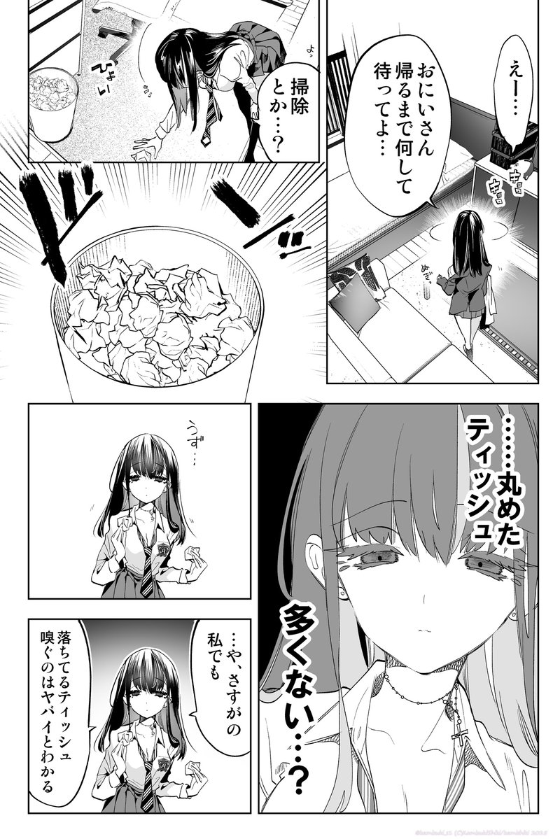丸めたティッシュが気になるJKちゃん🩷 