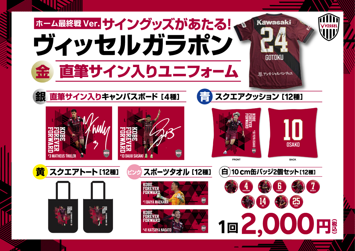 ヴィッセル神戸オフィシャルグッズ【公式】 (@visselgoods) / Posts / X