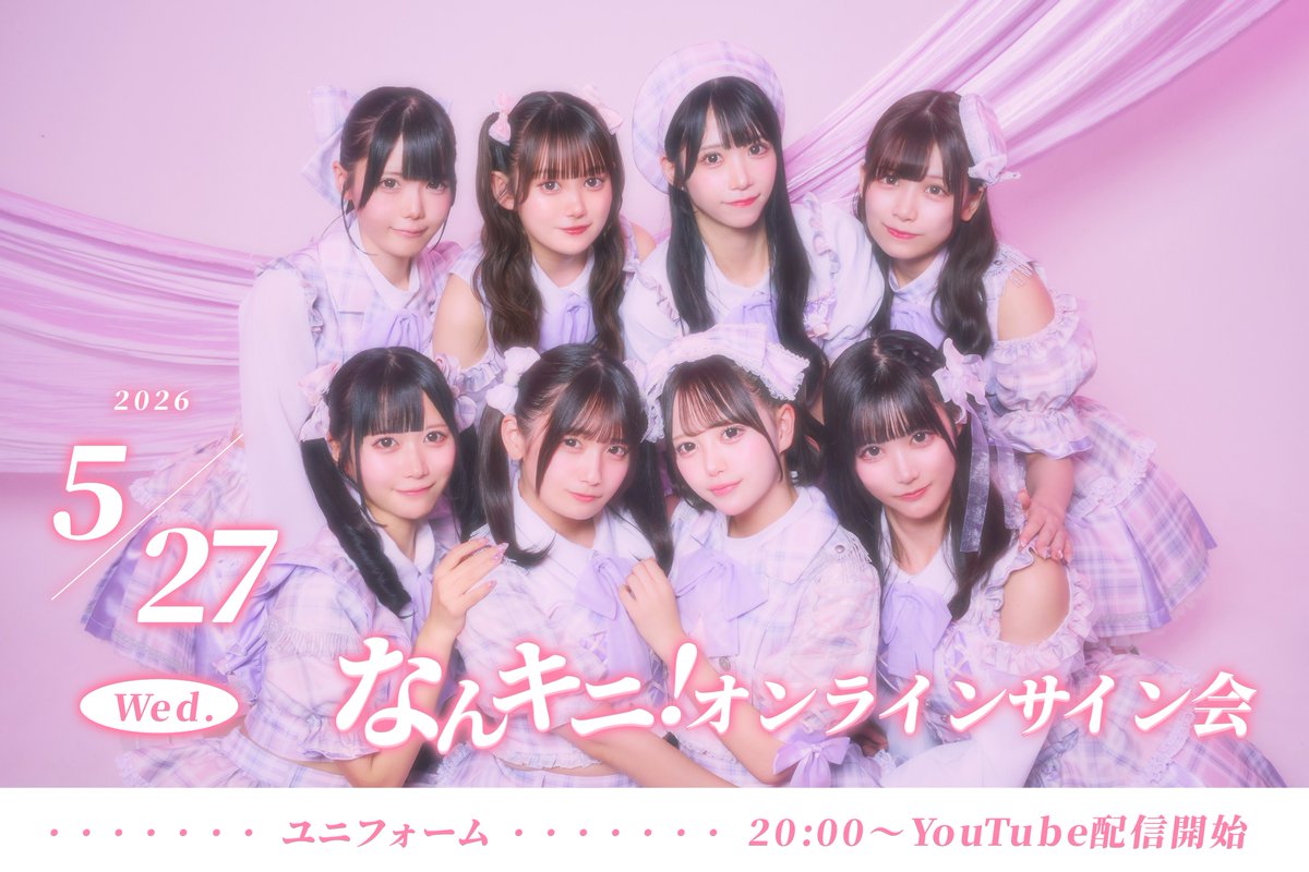 なんキニ！ (@Nankini2019) / Highlights / X