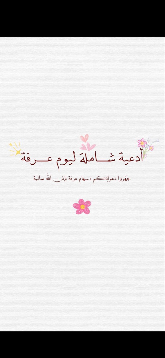 wa33310's tweet photo. #يوم_عرفه https://t.co/Xzvwsuglor