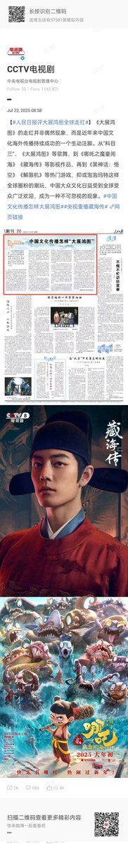 xzhaniverse's tweet photo. 2025 drama of the year #LegendofZanghai is: 

-the only drama on the cover of baidu's 2025 year end report; 
-certified by china's biggest state media as a global phenomenon (with black myth wukong and nezha);
-#XiaoZhan won and nominated for several best actor awards for LOZH;
-the first drama series in youku's history to win the TOP1 spot on three data platforms (maoyan, lighthouse and yunhe) annual charts.