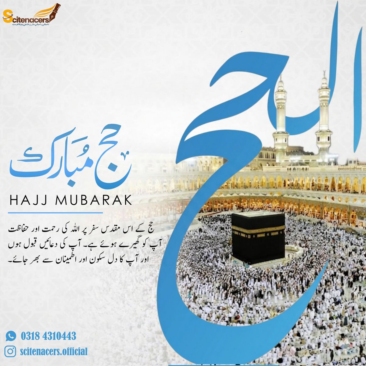 KhrewsOfficials's tweet photo. 🕋 *لبیک اللّٰہم لبیک* 🤍
حج ہمیں صبر، اتحاد، عاجزی اور اللّٰہ سے سچی محبت کا درس دیتا ہے۔ ان بابرکت دنوں میں پوری اُمتِ مسلمہ کو اپنی دعاؤں میں یاد رکھیں۔ 🤲🏻 https://t.co/J1i1XEXfmI