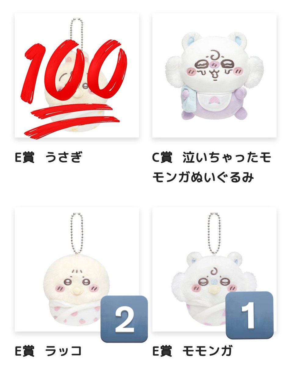 mcdr2115's tweet photo. 【交換】ちいかわ Chiikawa Baby ぬいぐるみくじ

譲：C賞モモンガ、E賞ラッコ・モモンガ

求：D賞ハチワレ、 E賞ハチワレ

都内手渡し希望です。
C賞⇔D賞での交換、またラッコも含めまとめて交���いただけますと幸いです。
検索からでもお気軽にお声がけください。 https://t.co/CAOl36Rl0g