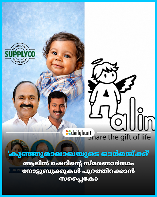 DH_Malayalam's tweet photo. കേരളത്തിന്റെ നോവായി മാറിയ ഏറ്റവും പ്രായം കുറഞ്ഞ അവയവ ദാതാവാണ് ആലിൻ ഷെറിൻ
 
Media Mangalam മറ്റ് പ്രമുഖ മാധ്യമങ്ങൾക്കുമായി: https://t.co/uiRJAEy0By

സമഗ്രമായ കാഴ്ചപ്പാടുകൾക്കും, വിശകലനങ്ങൾക്കും #dailyhunt

#AalinSherin #Notebooks #Supplyco #Current #Pri https://t.co/bKC09Ji06u