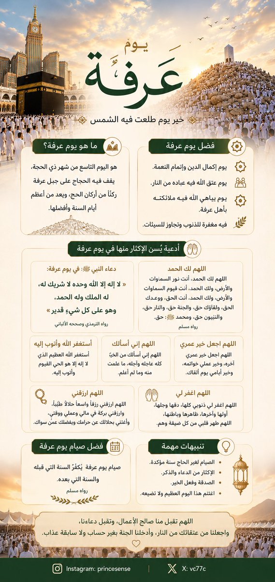 vc77c's tweet photo. #يوم_عرفة https://t.co/jwO3ieyoOJ
