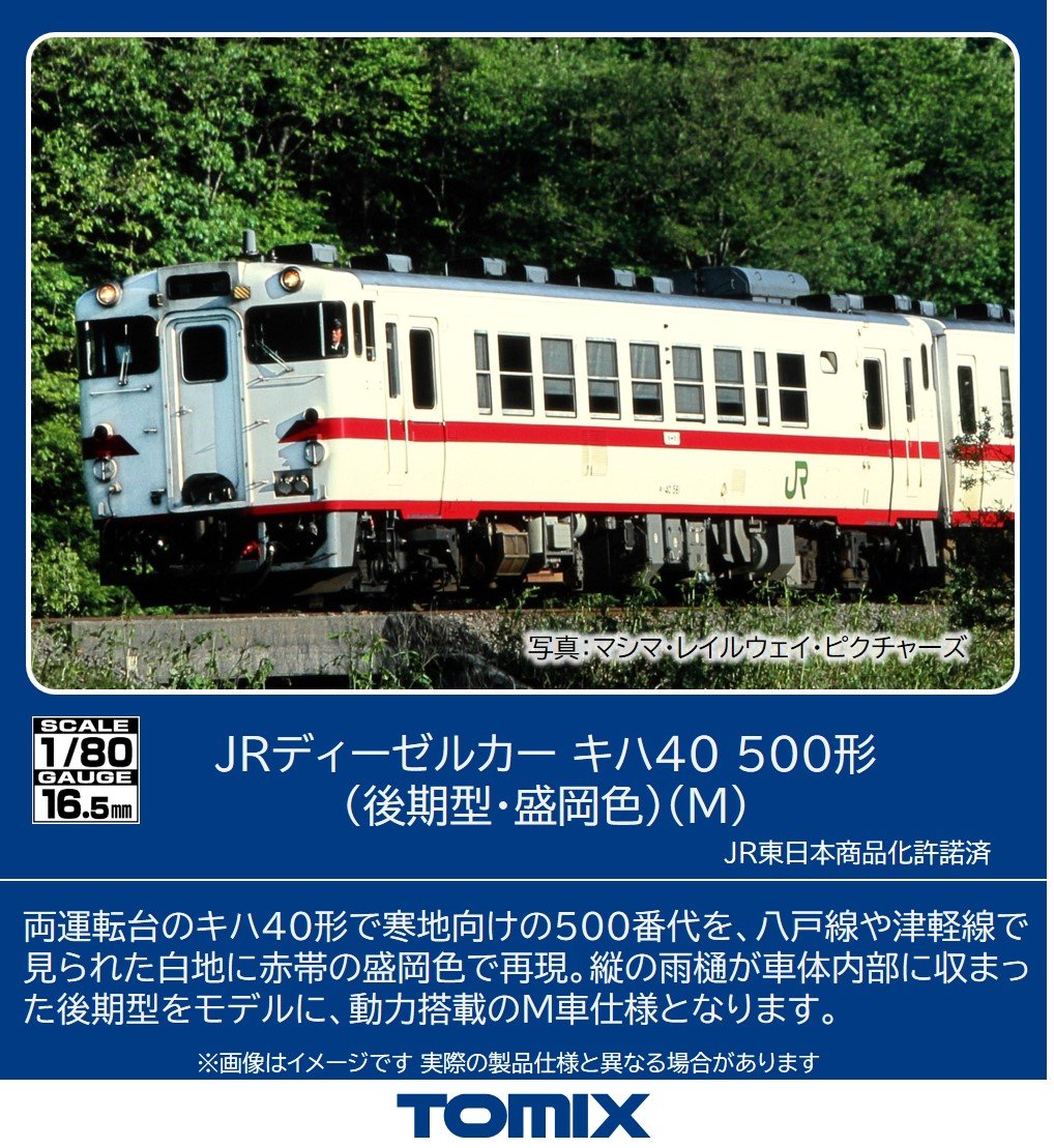 Kタムタム様　ご依頼品 ホビーショップ タムタム（TamTam タムタム） | 鉄道模型・プラモデル