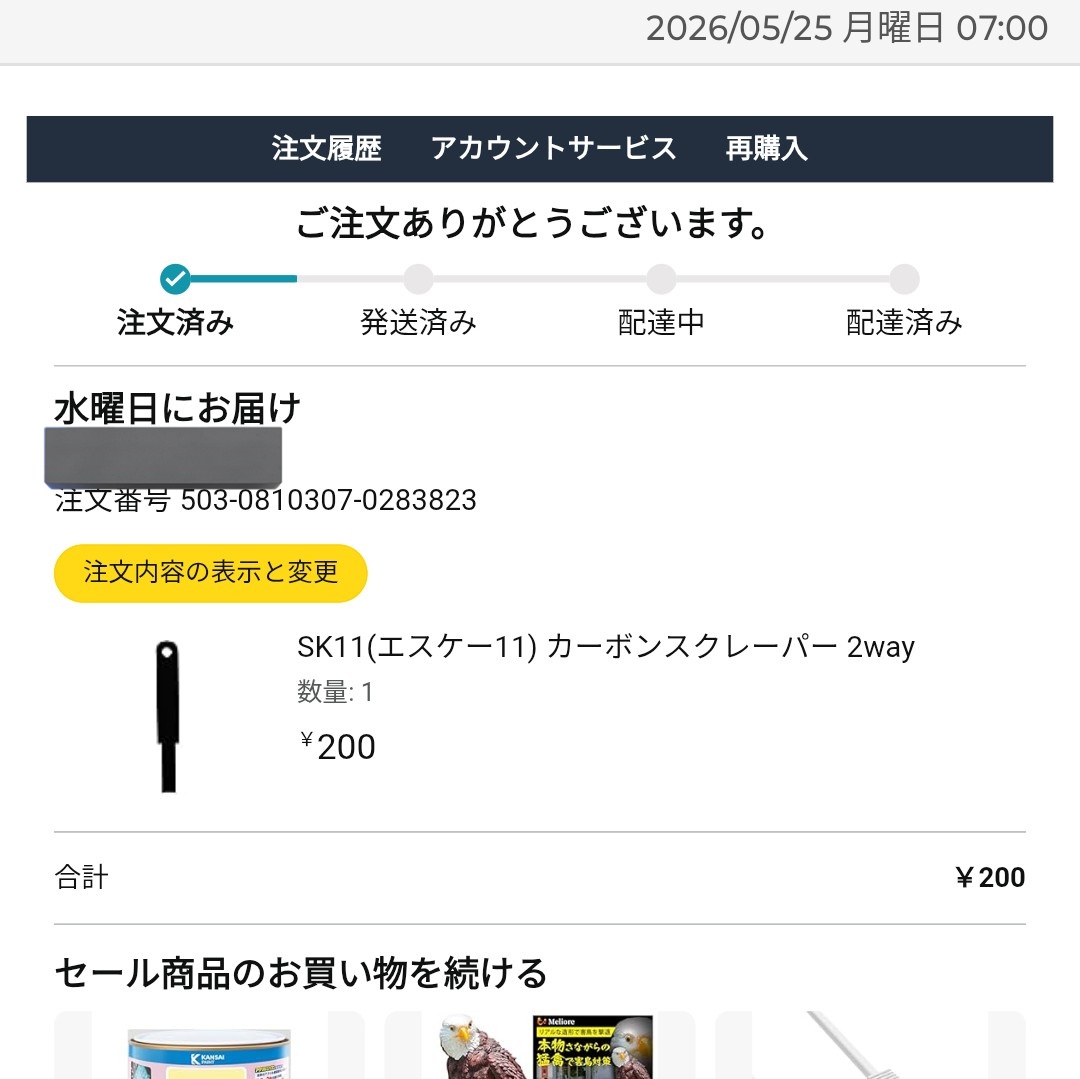 p_blockhead's tweet photo. 連絡すらなく勝手に配送日を遅らせたりするからAmazonは嫌い🤬💢
たまに予定より早くなることもあるけど、当方としてはありがた迷惑でしか無い☝🏻🧐 https://t.co/zHtUiHzbYN