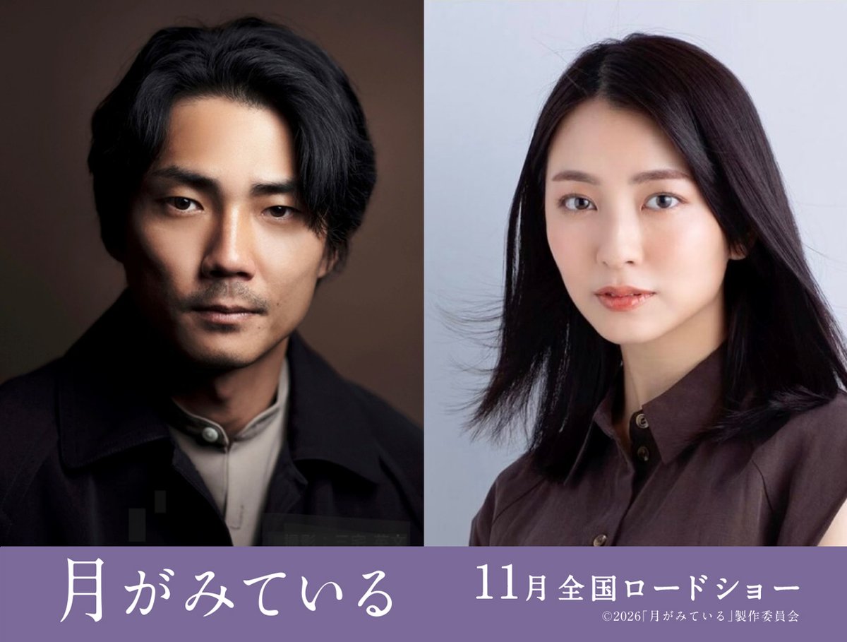 tsukigamiteiru's tweet photo. ◤￣￣￣￣￣￣￣￣￣￣￣￣￣◥
　　映画『#月がみている』
#毎熊克哉×#小島梨里杏　W主演
◣＿＿＿＿＿＿＿＿＿＿＿＿＿◢

主演を務めるのは、唯一無二の存在感で映画界を牽引する実力派俳優・毎熊克哉と、本作で新境地を切り開いた小島梨里杏。

11月全国公開
https://t.co/cCTp64DJNr https://t.co/NuIQzA8NQ0