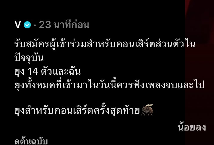 Supbnj's tweet photo. น้องแทมาลงตต แคปชั่นรับสมัครคนดูคอนเสิร์ตส่วนตัวจร้า ตอนนี้มียุง 14 ตัว รวมนาง เข้าใจคำว่างงแต่ไม่แปลกใจปะ 5555555666555555555555555555 https://t.co/UOadrbY30s