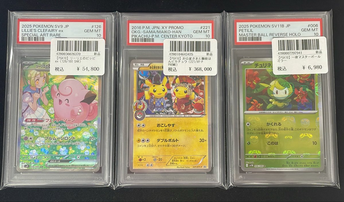 🔥商品情報🔥 ポケモンカード こちらのPSA3点入荷致しました✨ 状態