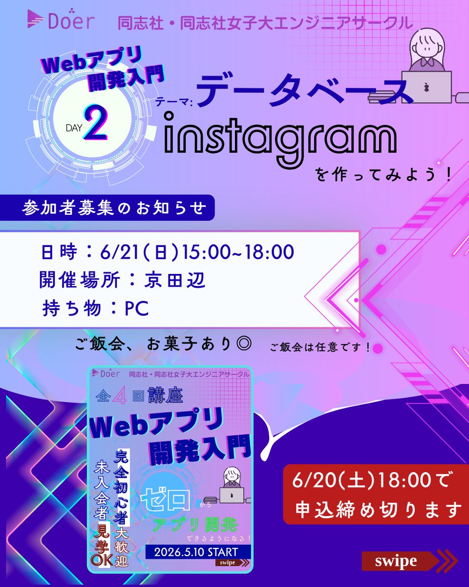 du_doer's tweet photo. 📢イベントのお知らせ✨
『Instagramを作ってみようの会』(第2回Webアプリ開発入門)を実施します！
※6月定例会を兼ねたイベントです

・日時: 6/21(日) 15:00~18:00
・場所: 京田辺

・技術: JavaScript, Supabase

お菓子、ご飯会あります🍴(ご飯会は希望制)

参加方法はリプを参照ください👇 https://t.co/xJ72Uxcw69
