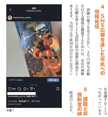 Monthly_shobo's tweet photo. #月刊消防 5月号発売中！
特集「訓練をアップデート」。浜松市消防局の技能訓練の取組を紹介しています。現場指揮研修や、安全管理研修、SNSによる情報発信についてご寄稿いただきました。＃指揮研修 #安全管理研修 ＃情報発信
https://t.co/gLBvVytdml https://t.co/6aabhqxsmy