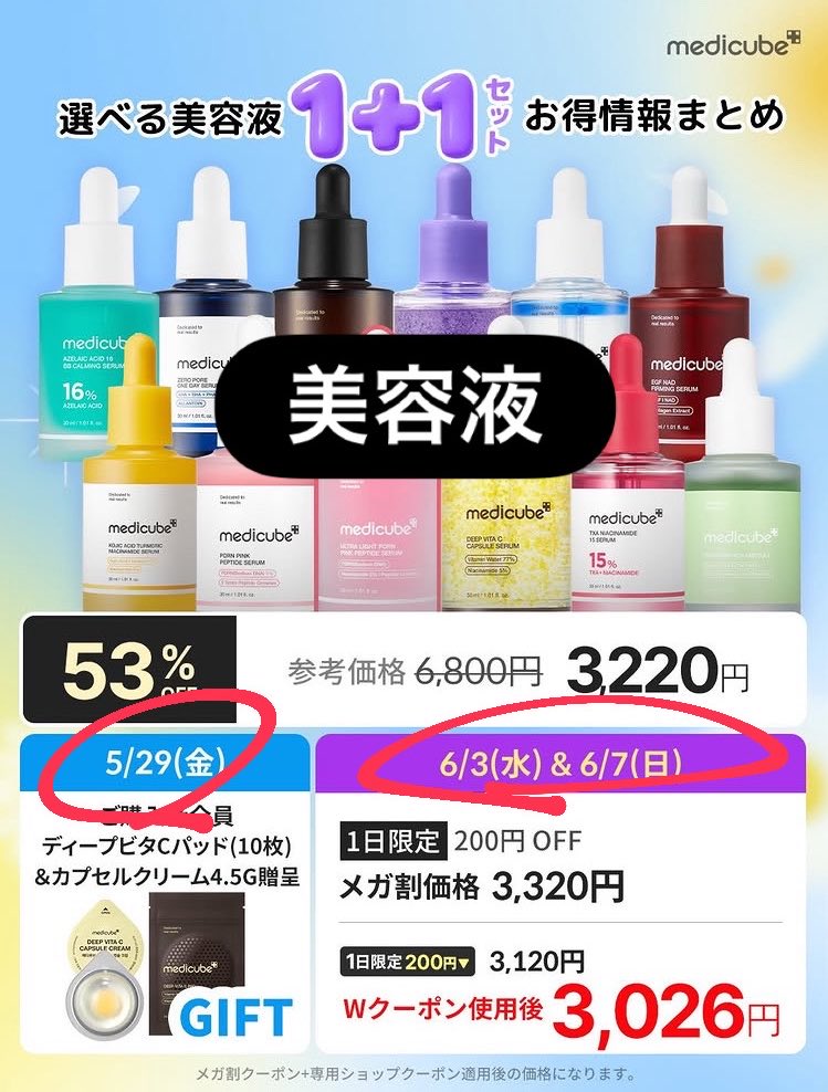mji_89's tweet photo. メガ割前に絶対一読すべきカレンダー⇩
ちなみに美容液・化粧水は半額なのでマストで日程抑えてください。美顔器は5/30‼️ https://t.co/N0FL6F5TEV