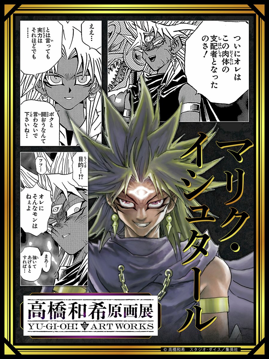高橋和希原画展 YU-GI-OH! ART WORKS【公式】 tweet media
