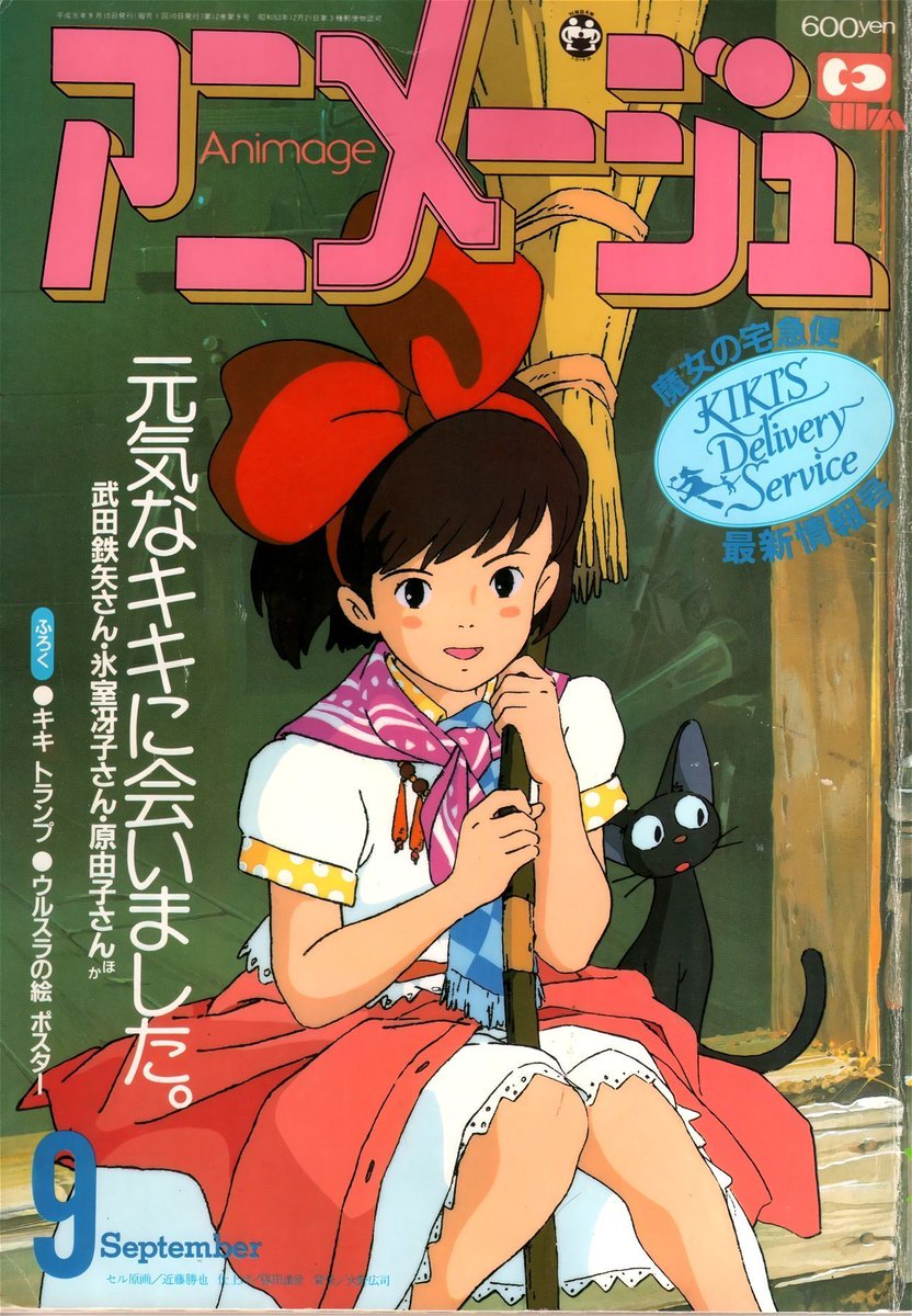 retro_anime's tweet photo. Kiki’s Delivery Service on the front cover of the Animage magazine (1989) https://t.co/lRn7bVpDBx