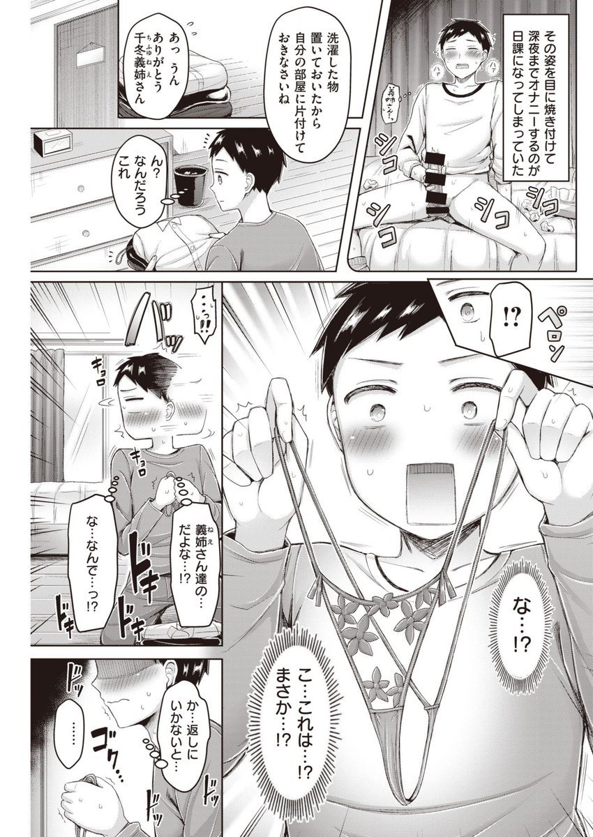 ourin_comics's tweet photo. 【あねーずターゲット】 https://t.co/vmSySCvfgC