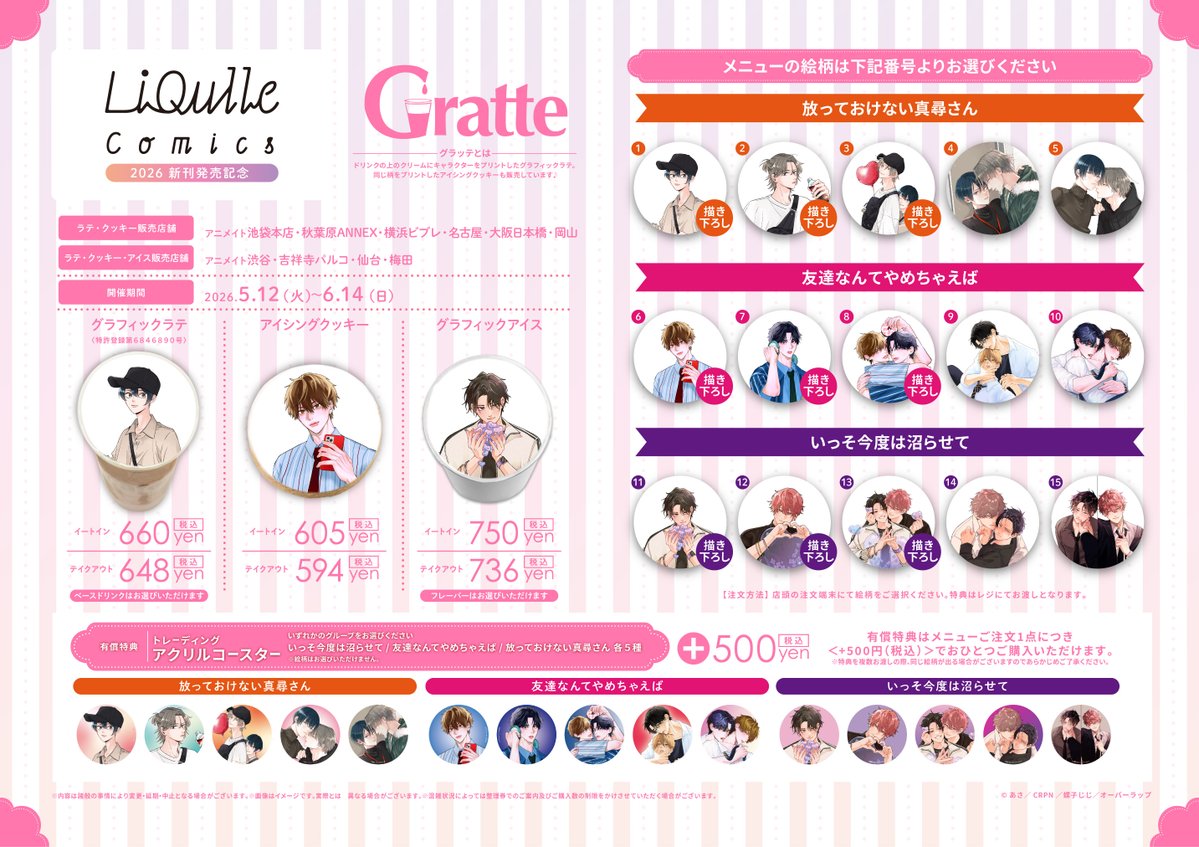 グラッテ 情報】 ≪リキューレコミックス2026 新刊発売記念グラッテ