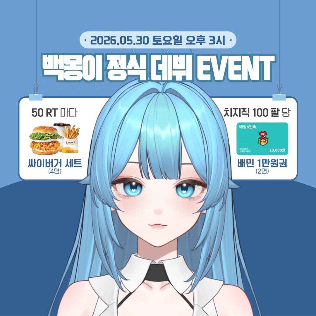 백몽이 tweet media