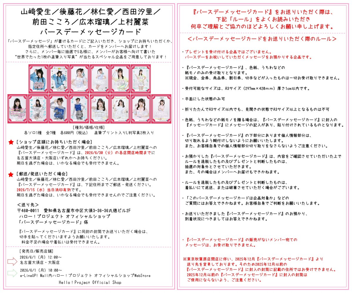 ハロー!プロジェクト オフィシャルショップ tweet media