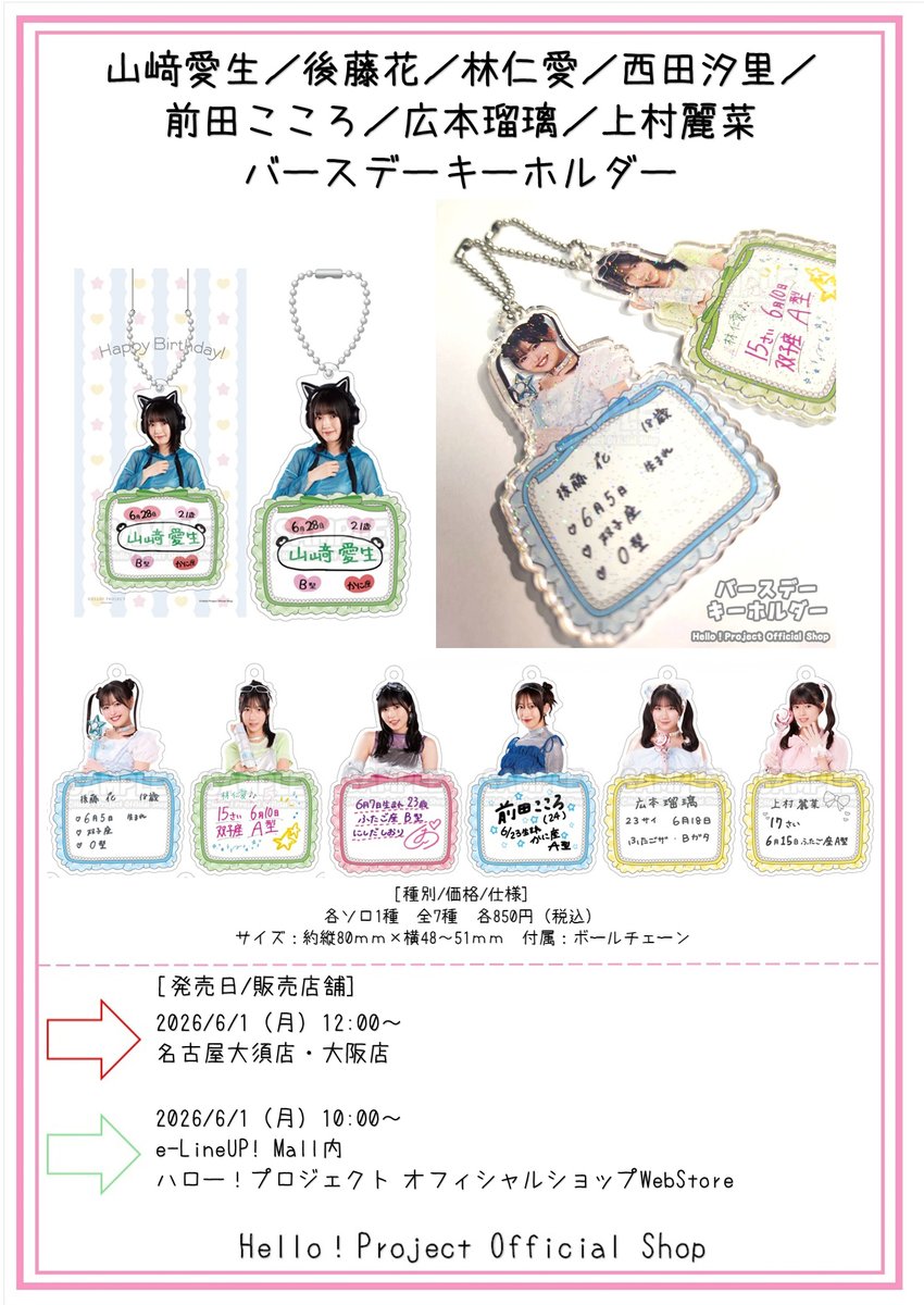 ハロー!プロジェクト オフィシャルショップ tweet media