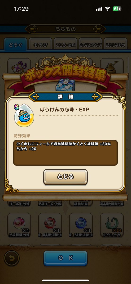 966Clover's tweet photo. ぼうけんの心珠EXPS1個ゲット！ https://t.co/z3q01eDznN