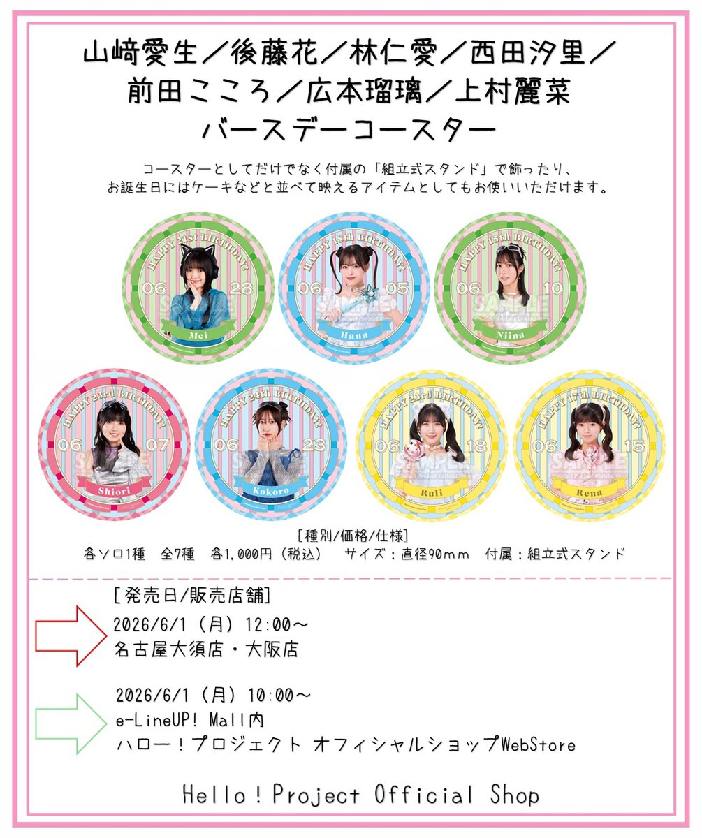 ハロー!プロジェクト オフィシャルショップ tweet media