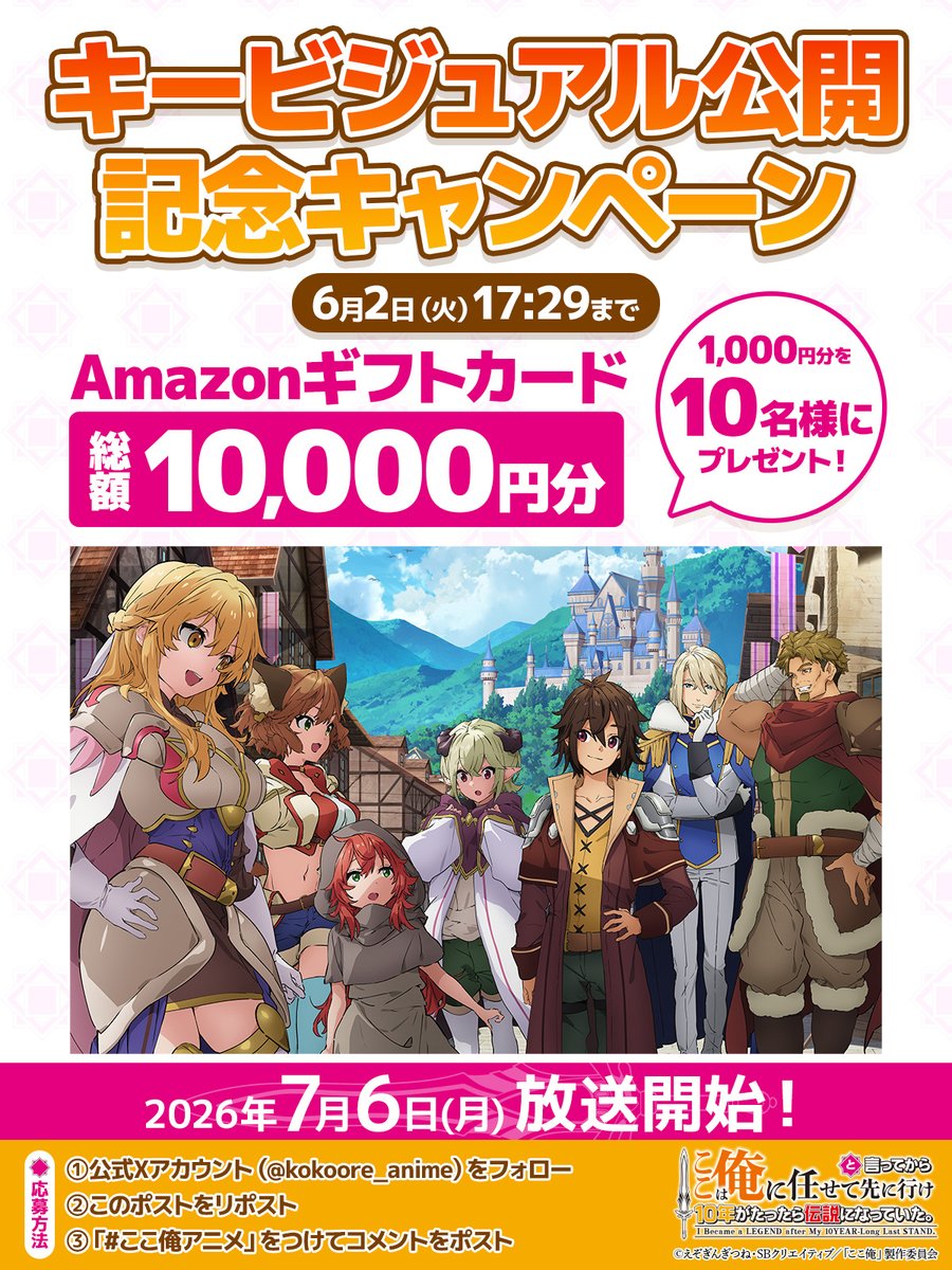 『ここ俺』TVアニメ公式|2026年7月6日(月)より放送開始! tweet media