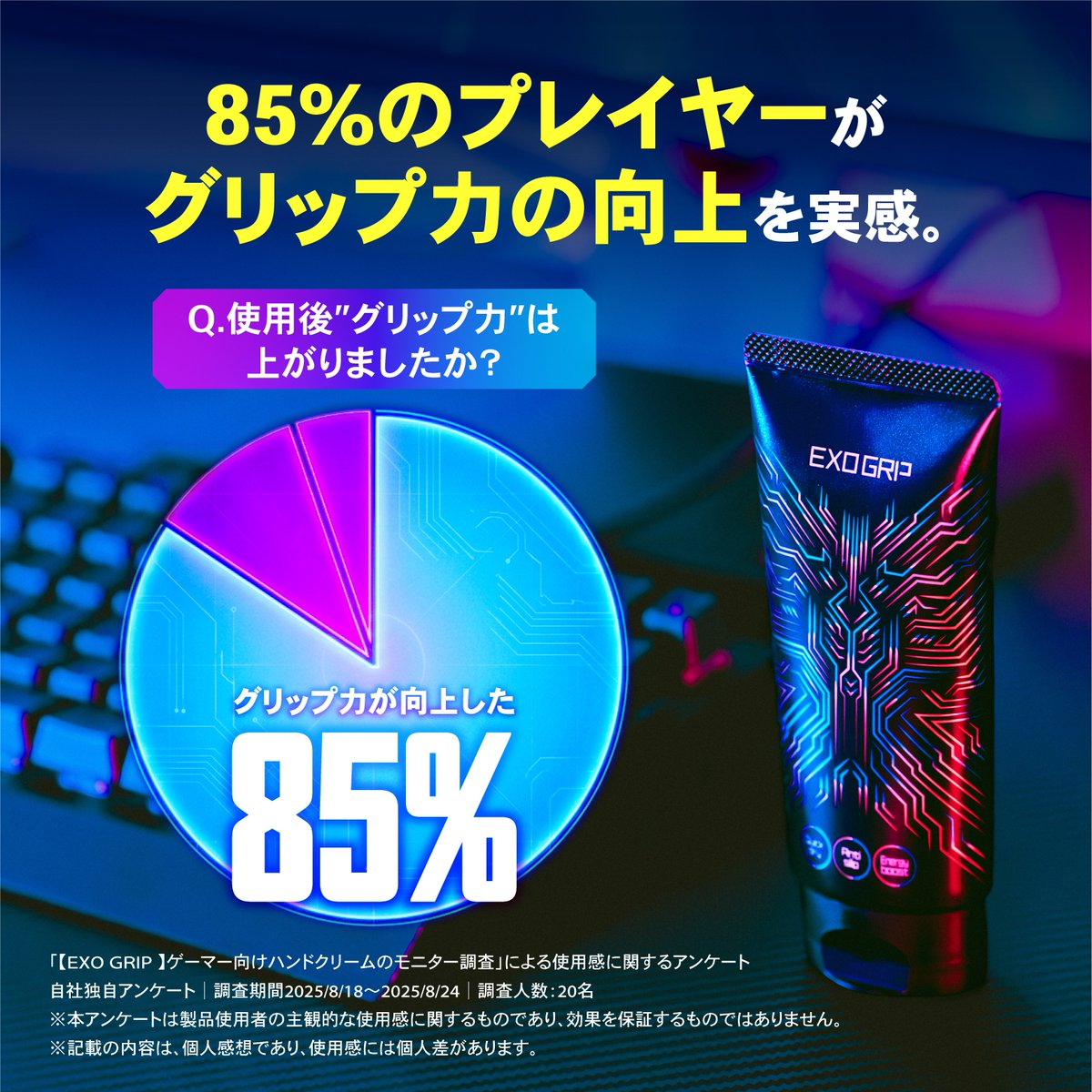 EXOGRIP_jp's tweet photo. “グリップ感”は、プレイ精度に直結する。

EXO GRIP使用者アンケートでは、
85%のプレイヤーが、グリップ感の向上を実感。

JeSU公認プロ・オニキ氏も、
「グリップ力の恩恵を強く実感した」とコメント。

操作精度を求める、FPS・格闘ゲームプレイヤーへ。
ゲーミングハンドクリーム『EXO GRIP』