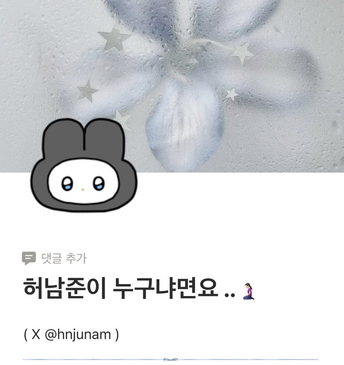 hnjunam's tweet photo. 허남준이 누구냐면요 .. 🧎🏻‍♀️

입덕하고 뭐부터 해야하냐는 스핀이 왕많이 와서 내 의견 들어간 미니 허남준 나무위키 노션 갖구 왔으요 (나무위키랑 크게 다를 건 없음...) 업데이트는 할지 안 할 지 모르겠숭...🙇🏻‍♀️ 링크 다 넣어 놨우니까 편하게 보세요! 

https://t.co/HLUTcZlTcB https://t.co/SZtZmvzNKm