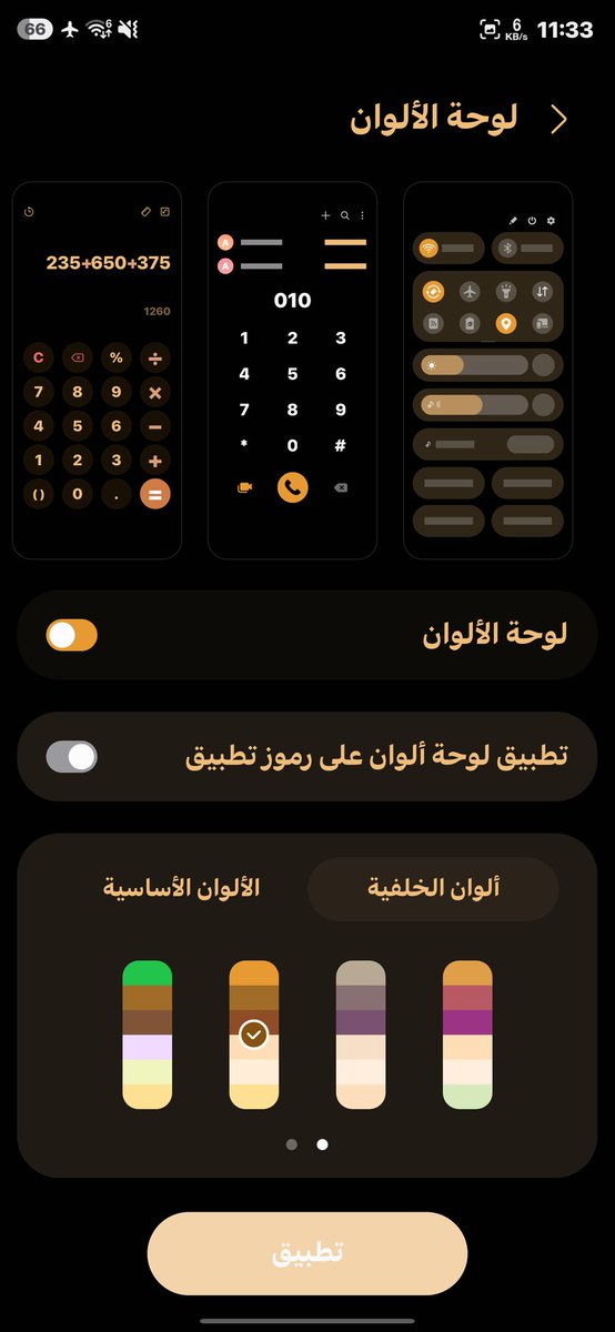 dev7ayman's tweet photo. @LuayPrince في ممكن من ثيم لون الماتيريل هذه 
بس لسى ماجربته https://t.co/pzx1C9WMid