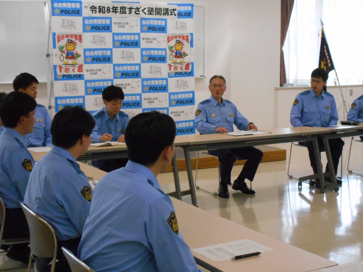 koho_MPP's tweet photo. ５/12　#仙台南警察署 では若手警察官を対象とした「すざく塾」が開講されました。
塾名は、南方の守護神である朱雀（すざく）をモチーフとした仙台南署オリジナルキャラクター「すざく君」から名付けられたものです。
仲間と共に汗を流し、一流の警察官へ！！

#宮城県警察 https://t.co/UlyA2hhfxW