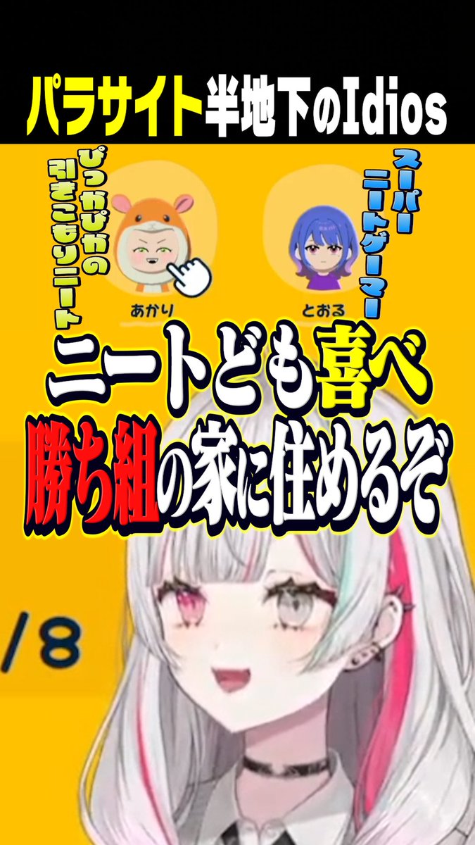 I_Nozomi_'s tweet photo. ❤️‍🩹Shorts投稿のお知らせ❤️‍🩹

半地下の家族（スーパーカリスマニート達）

ナナたま一家に居候する寄生組   https://t.co/umlDoiPEEk @YouTubeより https://t.co/r9uvuT1pjf