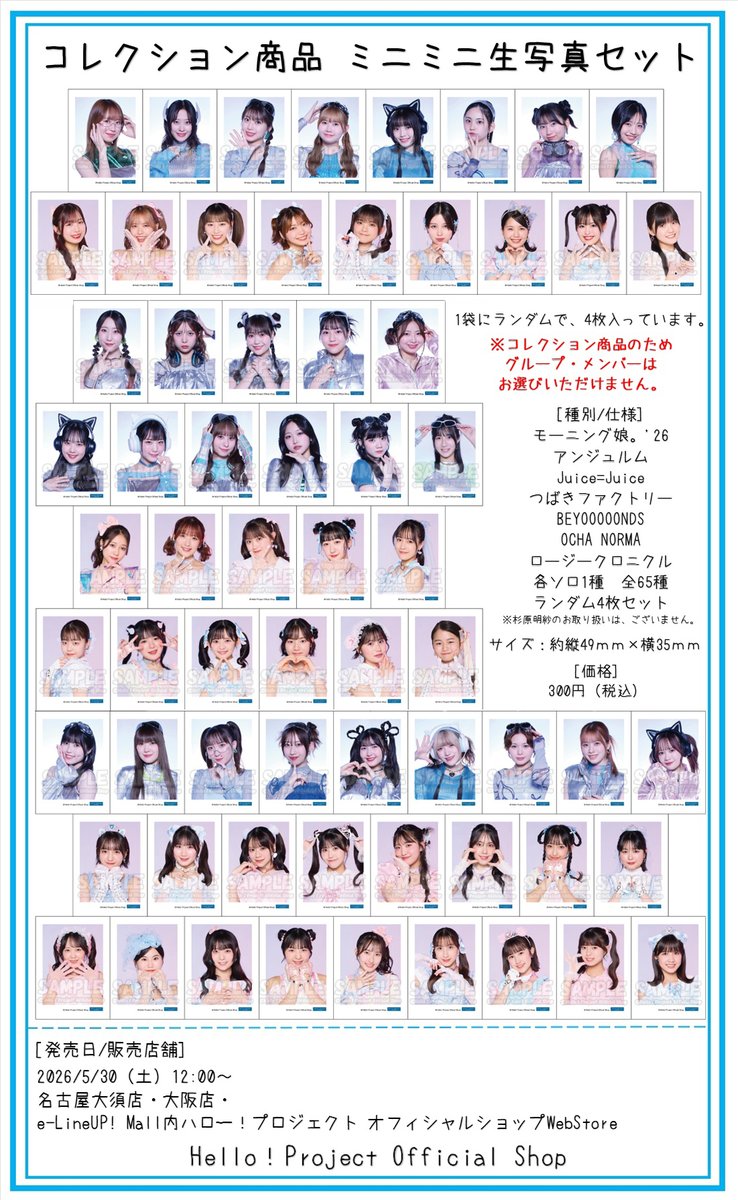 ハロー!プロジェクト オフィシャルショップ tweet media