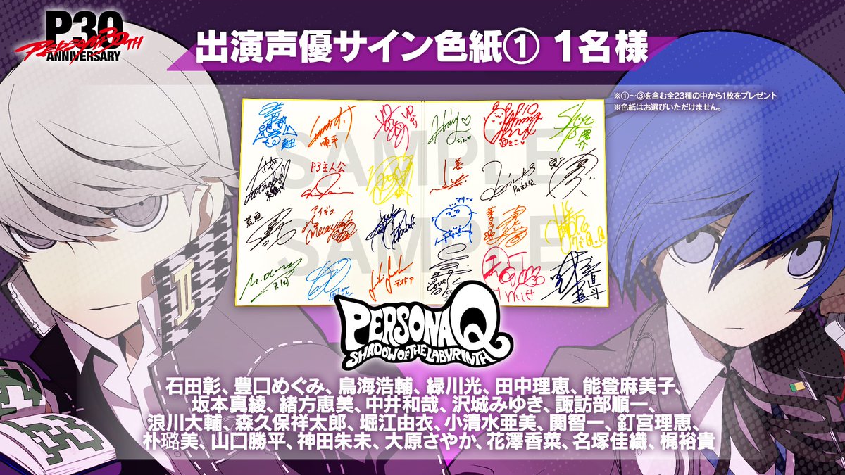 ペルソナサウンドステーション」Vol.2配信中！ 豪華賞品が当たる
