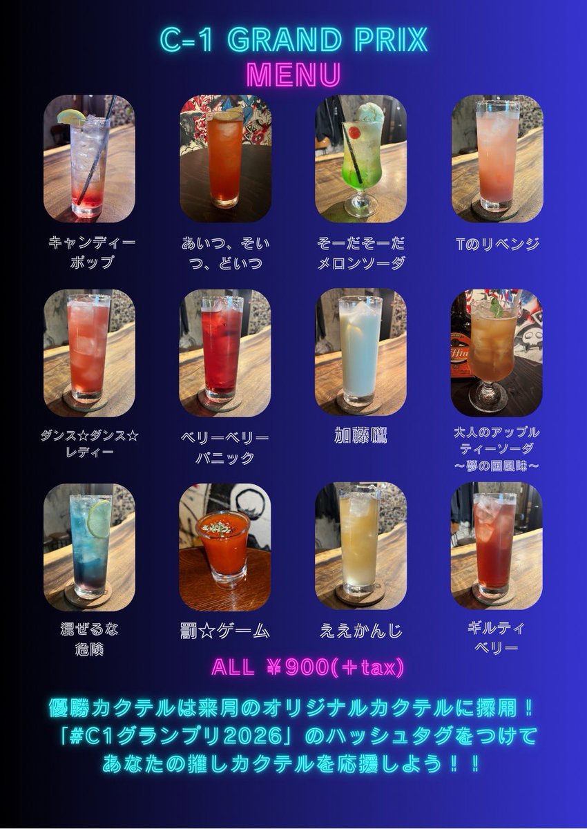 BinkyFrog's tweet photo. 火曜日🔥
C-1グランプリ開催中！
まさかのあのカクテルが注文数で上位にくい込んでおります！
このままいくのか！？それとも大番狂わせ！？

皆さんの1票で変わります！是非！

本日も18時オープンでお待ちしております✨️ https://t.co/b6PiusbXAY