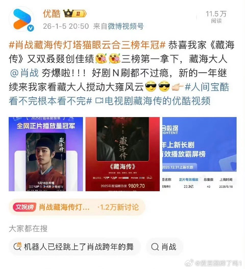 xzhaniverse's tweet photo. 2025 drama of the year #LegendofZanghai is: 

-the only drama on the cover of baidu's 2025 year end report; 
-certified by china's biggest state media as a global phenomenon (with black myth wukong and nezha);
-#XiaoZhan won and nominated for several best actor awards for LOZH;
-the first drama series in youku's history to win the TOP1 spot on three data platforms (maoyan, lighthouse and yunhe) annual charts.