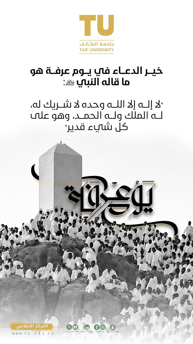 Almalki1442's tweet photo. اللهم اجعل هذا اليوم بداية لكل خير 
واكتب لنا فيه من الرحمة والمغفرة والقبول
ومن كل أمنية نصيب يارب العالمين
#يوم_عرفة https://t.co/yvGdVdPciG