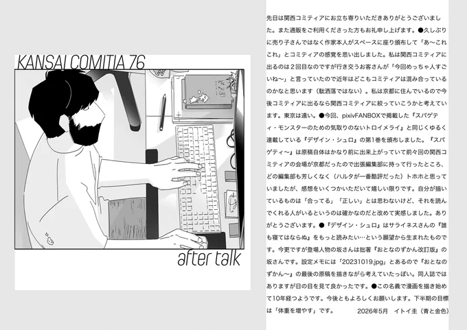 先日の関西コミティアでそういえばペーパー作ってなかったなと思ったので今更ですがペーパー(のデータ)作りました。通販をご利用くださった方もありがとうございます🙇‍♂️
体重が落ちてフレイル的なものを感じる今日この頃です🍂 
