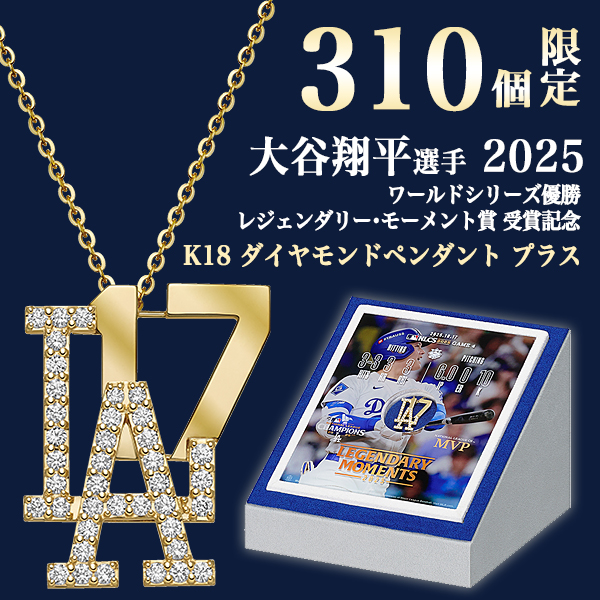 大谷翔平選手 2025シーズン ロサンゼルス・ドジャース ワールド