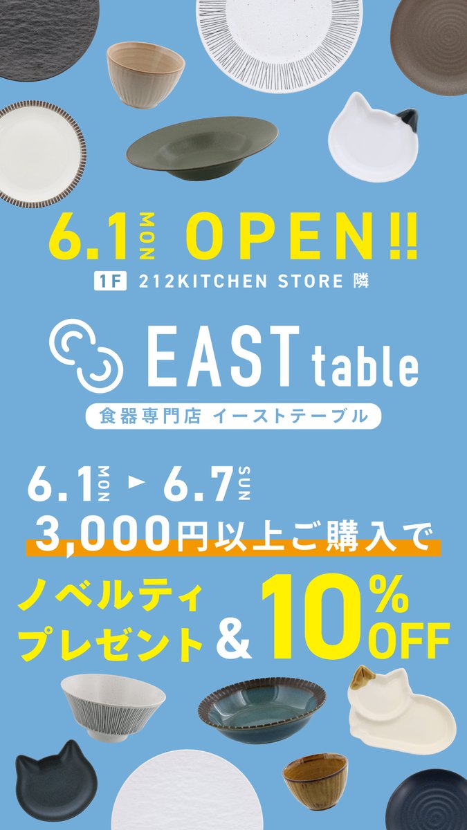KAMEIDOCLOCK's tweet photo. 【本日OPEN！🎉】  6/1(月) １Fに「EAST table」がオープン！🍽️開業イベントも実施します⭐️6/1(月)～7(日) 3,000円以上ご購入で ノベルティプレゼント＆10％OFF！！  皆様のご来店、スタッフ一同お待ちしております 😊 https://t.co/YSOXoO5yJK