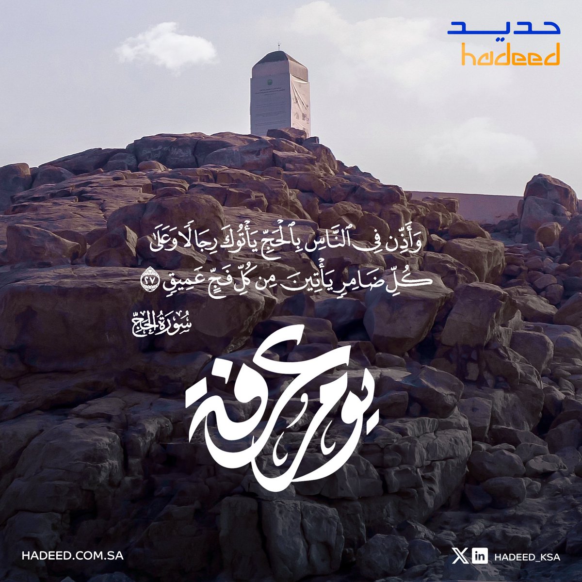 Hadeed Ksa حديد | Hadeed (@hadeed_ksa) / Posts / X